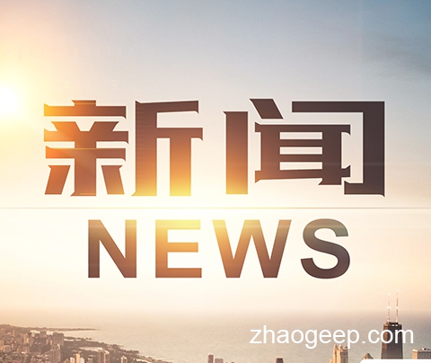 國家重點(diǎn)研發(fā)計(jì)劃“固廢資源化”等2個重點(diǎn)專項(xiàng)2019年度項(xiàng)目申報(bào)指南征求意見的通知