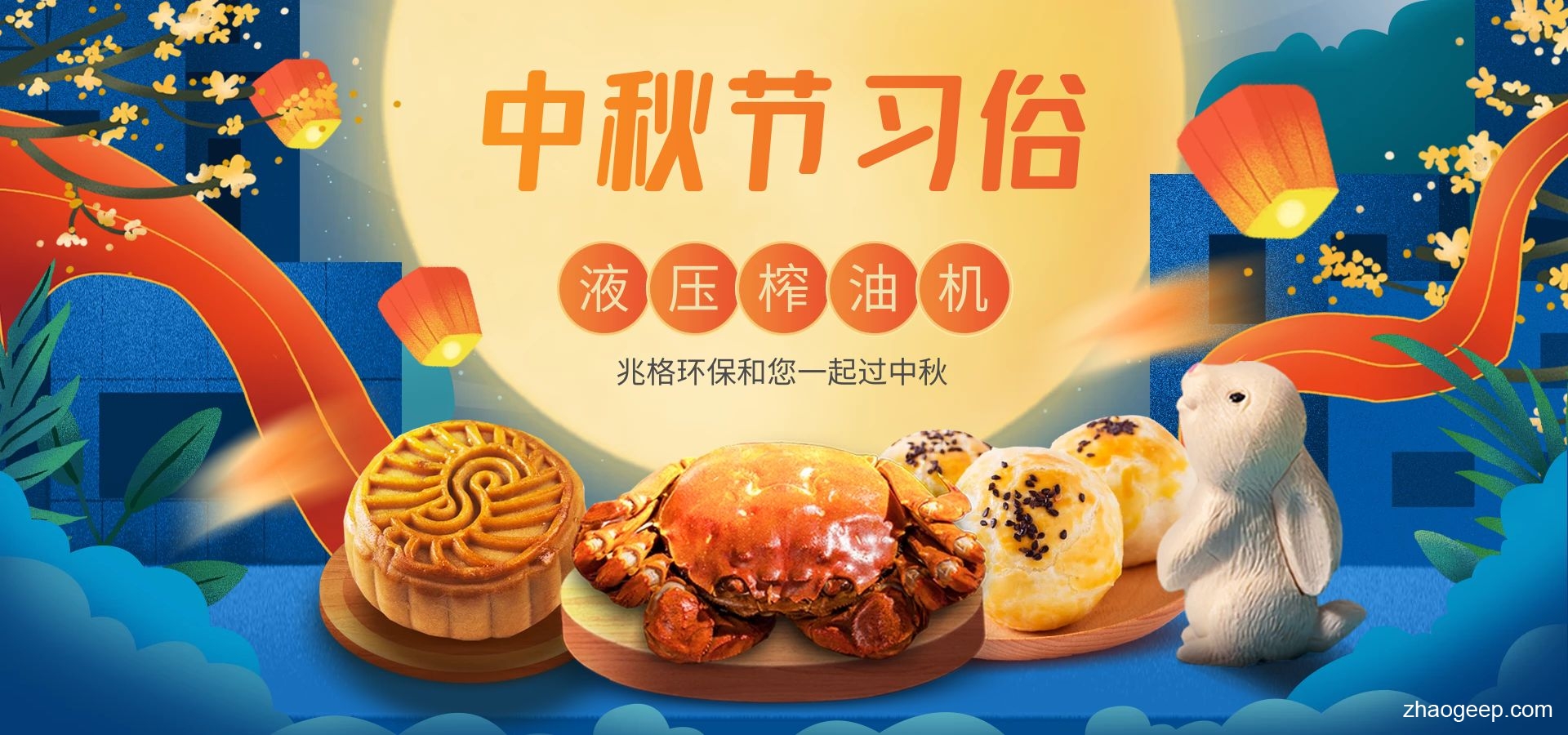 兆格環(huán)保全自動液壓榨油機(jī)祝大家中秋節(jié)教師節(jié)雙節(jié)快樂