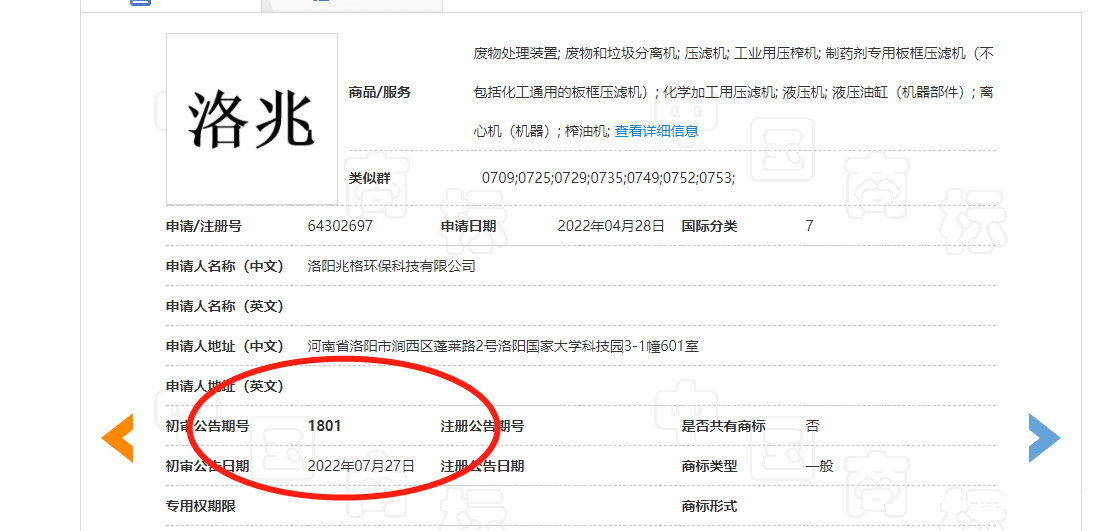 祝賀洛陽(yáng)兆格環(huán)?！奥逭住鄙虡?biāo)初審成功