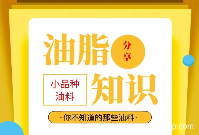 兆格分享：小品種油料有哪些利用價(jià)值？鑫兆豐全自動(dòng)液壓榨油機(jī)知識(shí)分享
