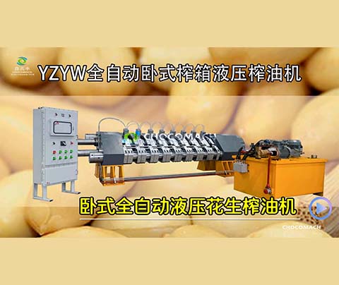 YZYW花生榨油機是怎樣將花生壓榨成花生油的？